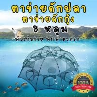 ราคา ตาข่ายดักปลา ตาข่ายดักกุ้ง ดักปลา มุ้งดักปลา (1588406371)