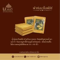 ราคา ผ้าห่ม ผ้าห่มนาโน ผ้าห่มพระ ผ้าห่มถวายพระสงฆ์ Nano blanket ผ้าห่มกันหนาว ผ้าห่มนาโนฟลีซ พระสงฆ์ ผ้าห่มพระสงฆ์สีกรักทอง ถวายพระ ทำบุญ (21091042556)