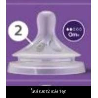 ราคา จุกนม Philip Avent Natural แท้100 รุ่นใหม่ ไม่ดูดไม่ไหล่ เบอร์ 0123456Y แพคคู่ 2จุก (22032252781)