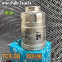 ราคา กรองน้ำมันเชื้อเพลิง กรองน้ำมันโซล่า กรองโซล่า ดักน้ำ รถไถฟอร์ดนิวฮอลแลนด์ FORD NEW HOLLAND รุ่น TCR 38TCR 48 (15177619424)