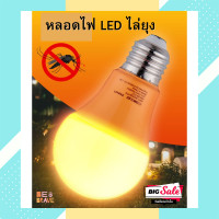 ราคา หลอดไฟ LED ไล่ยุง ประหยัดพลังงาน 8W 10W อายุการใช้งาน 25000 ชม หลอดไฟไล่ยุง ไล่แมลง Mosquito Repellent LED Light Bulb แสงสม่ำเสมอ (12581944774)