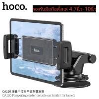 ราคา Hoco CA120 ขาตั้งiPad ที่จับTablet Console Car Holder For Tablets ที่จับมือถือและ แท็ปเล็ต ติดคอนโซลรถ มาพร้อมแผ่น 3M ติดคอนโซล (20563753117)