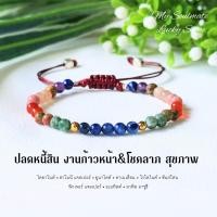 ราคา กำไลหิน 4 mm ปลดหนี้สิน งานก้าวหน้า โชคลาภ สุขภาพ หินแท้นำโชค ไคยาไนต์ คาร์เนเลียน ซันสโตน (21781499456)