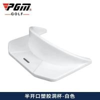 ราคา PGM ถ้วยหลุมกอล์ฟแบบพกพาครึ่งเปิดพลาสติกถ้วยหลุมหลุมจำลอง (21570490821)
