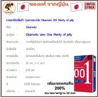 ราคา Duplicate SKU พร้อมส่ง ไม่ระบุชื่อ ถุงยางอนามัย Okamoto Sagami ถุงยางญี่ปุ่น 001 ถุงยาง ญี่ปุ่น Me Wealth (8944234073)