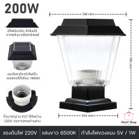 ราคา ไฟโซล่าเซลล์ Solar light LED ติดหัวเสา โคมไฟหัวเสาหน้าบ้าน ไฟโซล่าเซลล์ โคมไฟนอกบ้าน ไฟแต่งสวน ของตกแต่งสวน ไฟประดับ (22038623201)