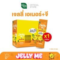 ราคา HandyHerb Ener G x Jelly Me เจลลี่บูสต์สมอง เปรี้ยวจี๊ด อร่อยจึ้ง จำนวน 1 กล่อง 12 ซอง (22045681030)