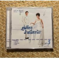 ราคา ซีดี เพลงไทย คู่เคียงสำเนียงรัก 3 อรวี สัจจานนท์ ชรินทร์ นันทนาคร ใหม่ ซีล (22014631850)