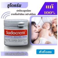 ราคา ครีมแก้คัน Sudocream 125g ซูโด ครีม ทาผื่นผ้าอ้อม ของแท้ 100 (21910041158)