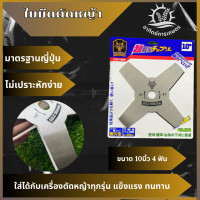 ราคา GOLD DRAGON ใบตัดหญ้า 3ฟัน และ 4ฟัน 10นิ้ว รุ่นหนา 1 6มิล ใบมีดตัดหญ้า 3 ซี่ ทนทาน สําหรับสวน เครื่องตัดหญ้า (20922334116)