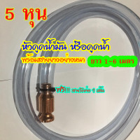 ราคา กาลักน้ำ 5 หุน หรือ 5 8 สายยาง ยาว 1 6 เมตร ดูดน้ำมัน ดูน้ำตู้ปลา ดูดน้ำอ่างปลา พร้อมสายยาง สินค้าพร้อมส่ง (17835292201)