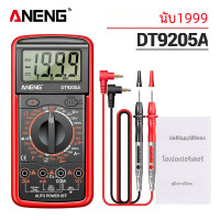ราคา Aneng DT9205A 12ดิจิตอลมัลติมิเตอร์ เครื่องทดสอบแรงดันไฟฟ้ากระแสตรง กระแสสลับ1999เครื่องทดสอบไฟฟ้า (21995499385)