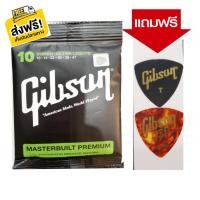 ราคา สายกีต้าร์โปร่ง Gibson เบอร์ 10 SUPER ULTRA LIGHTS ฟรีปิ๊กกีตาร์ 2 อัน (710754729)