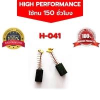 ราคา แปรงถ่าน H 041 สำหรับ DH24PC3 DH24PH3 DH24PB3 DH26PC DH24PG Hitachi (11143468771)