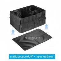 ราคา กระเป๋า กล่องเก็บของเอนกประสงค์ เเบบผ้า กระเป๋าจัดระเบียบหลังรถ กระเป๋าท้ายรถพับเก็บได้ กล่องเก็บของท้ายรถในรถ (21987829632)