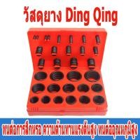 ราคา ยางโอริง 382pcs 30ขนาด O Ring Assortment Nitrile Rubber (20879838137)