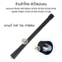 ราคา เสาอากาศ ขั้ว MX วิทยุสื่อสาร สำหรับ MOTOROLA GP300 GP328 GP338 GP68 GpP88 GP88S CP200 EP350 EP450 HT1250 (10055300886)