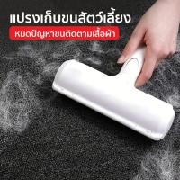 ราคา HHsociety แปรงรูดขนแมว แปรงเก็บขนแมว สำหรับเฟอร์นิเจอร์ แปรงเก็บขน กำจัดขนสัตว์เลี้ยง แปรงลูกกลิ้ง แปรงกำจัดขนสัตว์ WL 01 (20810581933)