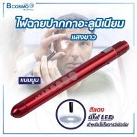 ราคา ไฟฉายปากกา ไฟฉาย LED ไฟฉายแพทย์ ไฟฉายส่องตรวจโรค (18518593847)