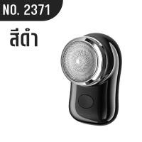 ราคา 2371 เครื่องโกนหนวดไฟฟ้า เครื่องโกนหนวด ที่โกนหนวดไฟฟ้า ขนาดเล็ก แบบพกพา แบบชาร์จUSB กันน้ำ (22023139145)