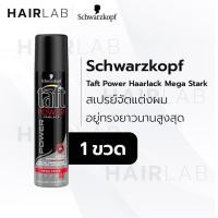 ราคา พร้อมส่ง Schwarzkopf Taft Hair Spray 250ml ทัฟท์ สเปรย์ จัดแต่งทรงผม สเปรย์แต่งผม (14360687348)