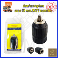 ราคา RRT หัวสว่าน Keyless ขนาด 13mm 1 2 แบบเกลียว (12748931518)