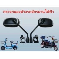 ราคา กระจกมองข้างรถจักรยานไฟฟ้า 3 ล้อไฟฟ้ารถจักรยานแม่บ้านและสามารถใช้กับรถมอเตอร์ไซค์ได้ทุกรุ่น (21237122581)