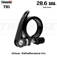 ราคา รัดหลักอานจักรยานอลูมิเนียมแบบปลดเร็ว ขันน็อต รุ่น TB1 NEWFUJIA 25 4 28 6 31 8 34 9 (18207816132)
