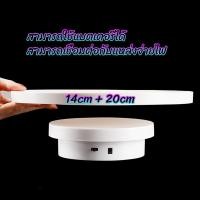 ราคา แท่นหมุนอัติโนมัติโชว์สินค้าขนาด14 20cm 360องศาไปกลับซ้ายขวา ปลั๊กอินแบบคู่ใช้ 2 in 1 มีสีดำกับสีขาว ถ่ายภาพสินค้า (21643280967)