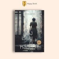 ราคา หนังสือ ผี วิญญาณ นวนิยายไทย วิญญาณ รวมเรื่อง นวนิยายผี นวนิยายภูตผี ไสยศาสตร์ ความเชื่อ (21728366880)