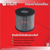 ราคา กรองน้ำมันเครื่องซากุระ ยี่ห้อรถ TOYOTA โตโยต้า ALTIS อัสติส เครื่องยนต์ 1 6 1 6 CNG 1 8 2 0 ปี 2009 2019 รหัสสินค้า EO 11050 EO 11050XPL (18409407266)