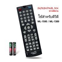 ราคา รีโมทเครื่องเล่น ดีวีดี ยี ่่ห้อ Sounmilan (21936971617)