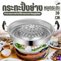ราคา 7213 กระทะ กระทะย่างหมูกระทะ ขนาด 30 ซม กระทะปิ้งย่างพร้อมต้ม กระทะปิ้งย่าง กระทะหมูกระทะ (21426531522)