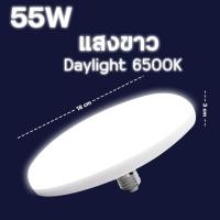ราคา หลอดไฟ UFO LED แสงสีขาว Daylight UFO หลอดไฟLEDทรงกลม มีให้เลือก 85W 45W 55W สว่างมาก ประหยัดไฟ ทนทาน น้ำหนักเบา (18748902798)