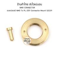 ราคา NMO CONNECTOR อะแดปเตอร์ PL 259 To NMO Connector Mount SO239 แปลงขั้วเสา วิทยุสื่อสาร (12457056683)