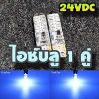 ราคา ไฟหรี่24V ไฟหรี่รถบรรทุก 2 สเตป กระพริบ แช่ ขั้ว T10 พร้อมส่งจากไทย (21490501020)