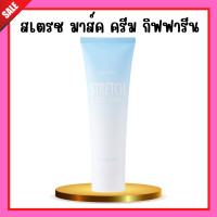 ราคา สเตรช มาส์ก กิฟฟารีน ครีมทาท้องลาย ครีมทาท้อง รอยแตกลาย ผิวแตกลาย สเตรทมาร์กครีม กิฟฟารีน Stretch Mark Cream (21405607255)