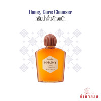 ราคา ส่งฟรี สินค้าส่งฟรี Honey Care Cleanser ครีมน้ำผึ้งล้างหน้า ครีมบำรุงผิว ล้างหน้า น้ำผึ้ง (22005315823)