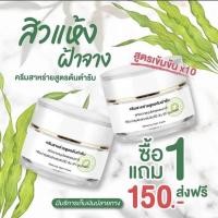ราคา ของแท้ ครีมสาหร่ายสูตรต้นตำหรับ เหมาะสำหรับคนเป็นฝ้า กระ สิว ทาก่อนนอน แพ้ง่ายใช้ได้ สารสกัดสาหร่ายแท้ (20846205143)