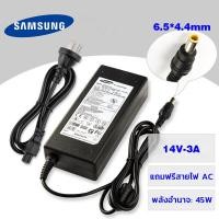 ราคา อะแดปเตอร์จอซัมซุง Samsung 14V หัวขนาด6 5x4 4 ใช้ได้ทั้ง3 0A 2 14A 1 79A 1 78A 1 43A สายชาร์จไฟ Monitor Adapter (21532187251)