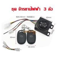 ราคา รีโมท สัญญาณ กันขโมย จักรยานไฟฟ้า 48V 60V สำหรับจักรยานไฟฟ้าและ 3 ล้อไฟฟ้า (20855862086)