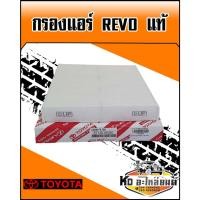 ราคา กรองแอร์ TOYOTA 87139 0K060 Revo รีโว่ CH R Altis New Fortuner InnovaSienta (21938161447)