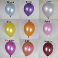 ราคา แพค100ใบ ลูกโป่งมุก 12 นิ้ว 3 2 กรัม เนื้อหนา คุณภาพดี ราคาถูก สีสวย ส่งจากไทย สั่งผลิตเอง ถูกที่สุด ลูกโป่งมุก (9223608410)