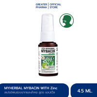 ราคา สเปรย์พ่นคอ มายเฮอบัลมายบาซิน สูตรแอปเปิ้ล 15 มล Myherbal MyBacin 15ml Greater เกร๊ทเตอร์ฟาร์ม่า (21936225368)