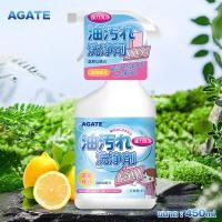 ราคา Agate ของแท้ สเปรย์ทำความสะอาดห้องครัว น้ำยาทำความสะอาดครัว น้ำยาทำความสะอาดห้องครัว ใช้งานง่ายเพียงแค่ฉีด (21980823150)