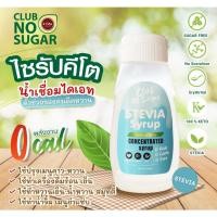 ราคา ไซรัปคีโต 300 มล Club No Sugar Keto Zero Syrup (21470333308)