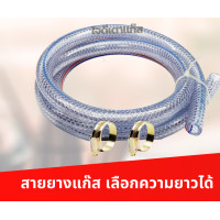 ราคา สายยางแก๊ส หนาอย่างดี พร้อมกิ๊บรัดสายแก๊ส (19311325176)
