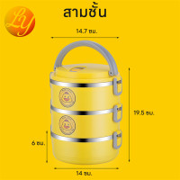 ราคา ปิ่นโตแยกชั้น กล่องอาหาร กระเป๋าปิ่นโตลายเป็ด ปิ่นโตสแตนเลส ปิ่นโต2ชั้น 3ชั้น ปิ่นโตหลากสี ปิ่นโตเก็บความร้อน (20977476148)