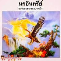ราคา ภาพมงคล นกอินทรีย์ อำนาจบารมี ขนาด 20 16นิ้ว 51 41cm พญาอินทรีย์ ภาพฮวงจุ้ย สัตว์มงคล ภาพนกอินทรีย์ ม้า8ตัว (14493617690)