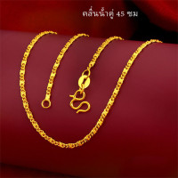 ราคา สร้อยคอทอง เหมือนแท้ 100 สร้อยทอง ทองโคลนนิ่ง ทองชุบ ทองปลอม ทองเคลือบแก้ว สร้อยทอง 45cm (21779158851)